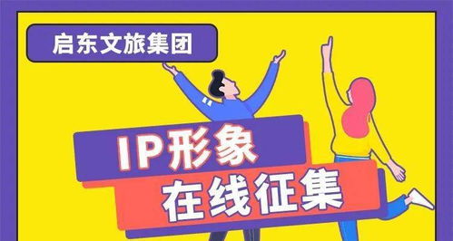 啟東文旅，由你定義！數(shù)字創(chuàng)意征集大賽火熱開啟，巨額獎金等你拿